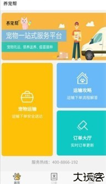 养宠帮宠物托运