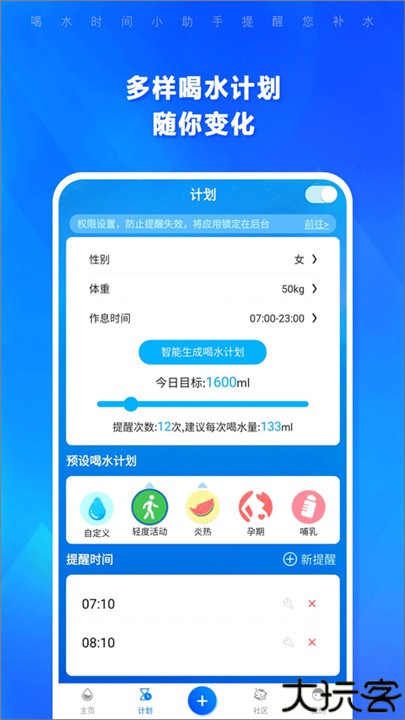 喝水时间手机版