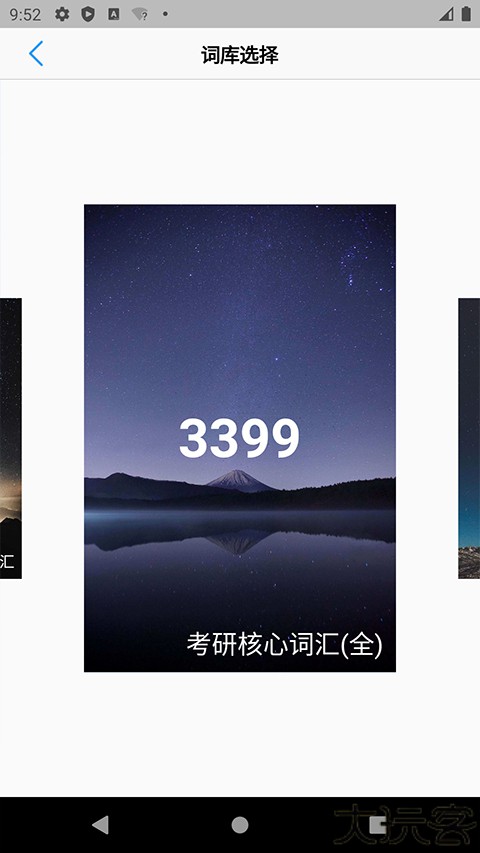list背单词安卓版