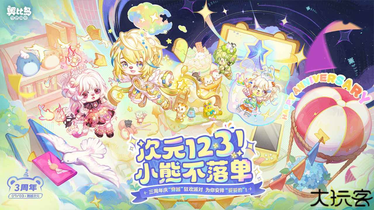 奥比岛梦想国度2.0版本