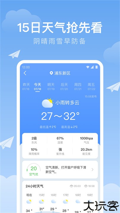 时雨天气预报
