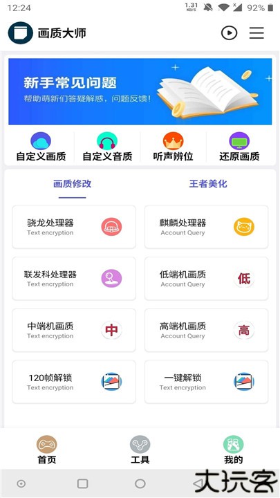 校长画质助手安卓版