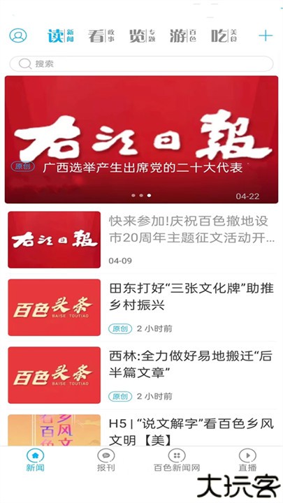 右江日报电子版