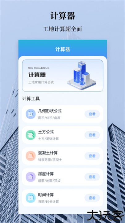 丰格手机测量仪安卓版