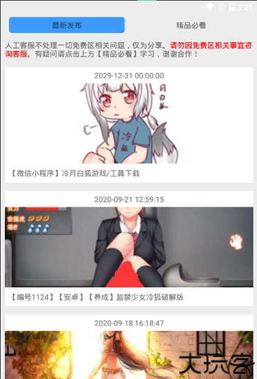 冷狐宝盒手机版