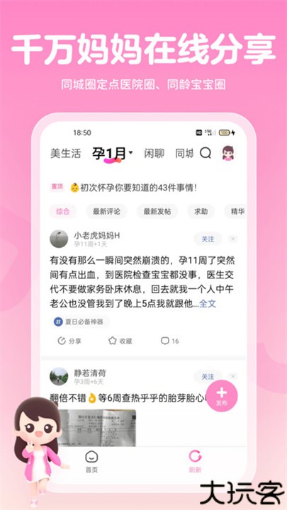 妈妈网孕育软件