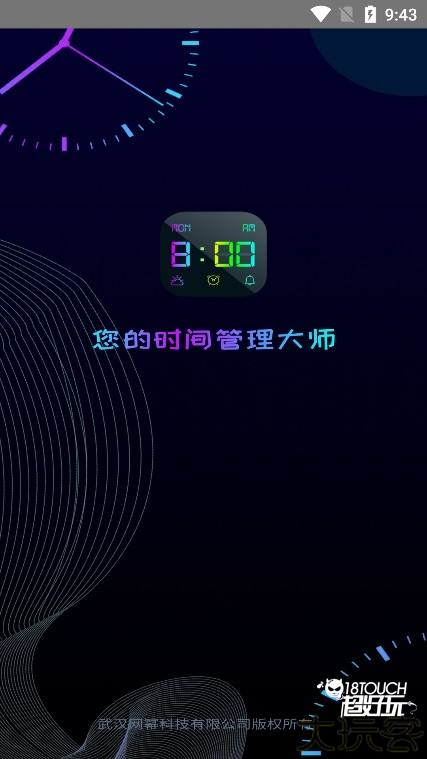 桌面时钟软件