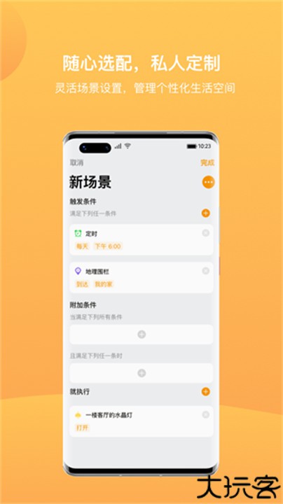 迪惟智能控制家居
