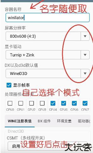 winlator模拟器汉化版