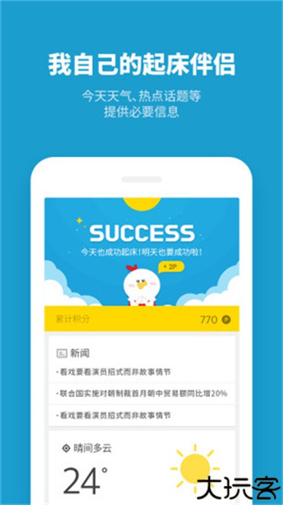 怪物闹钟安卓手机版