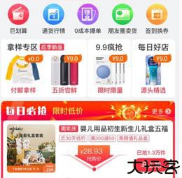 海拍客母婴平台