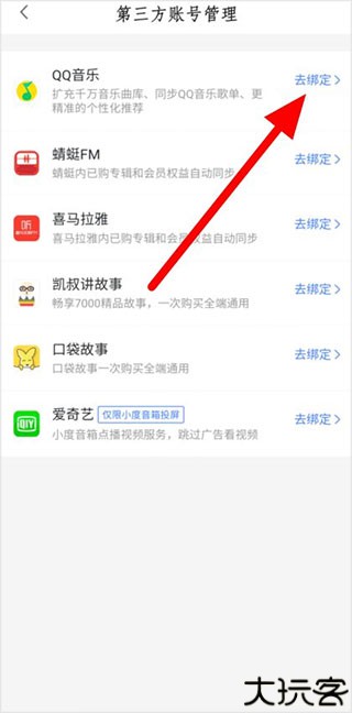 小度智能家居app