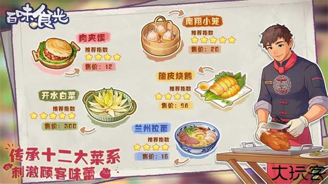 百味食光安卓版