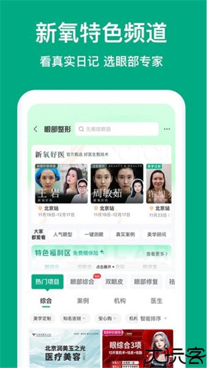 新氧魔镜AI测脸软件安卓版