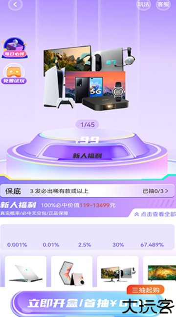 酷玩盒子安卓版