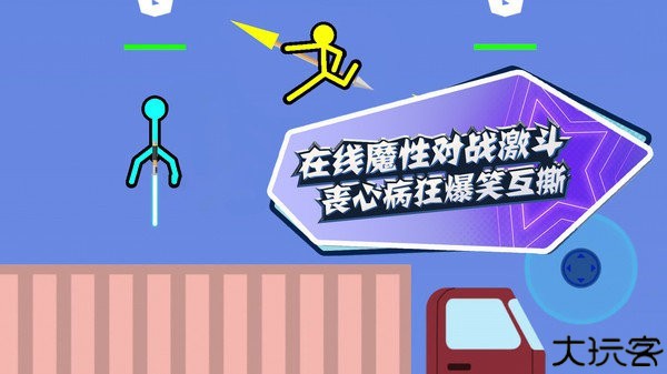 疯狂火柴人中文手机版