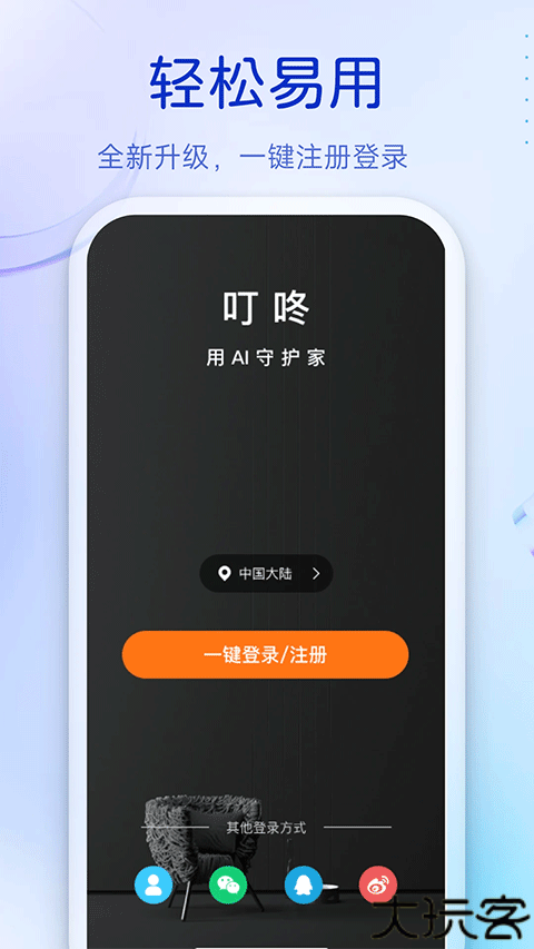 移康叮咚智能家居