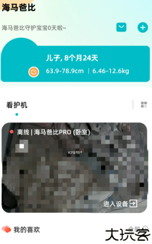 海马爸比安卓版