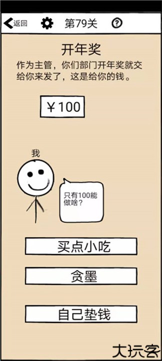 不正经的员工游戏