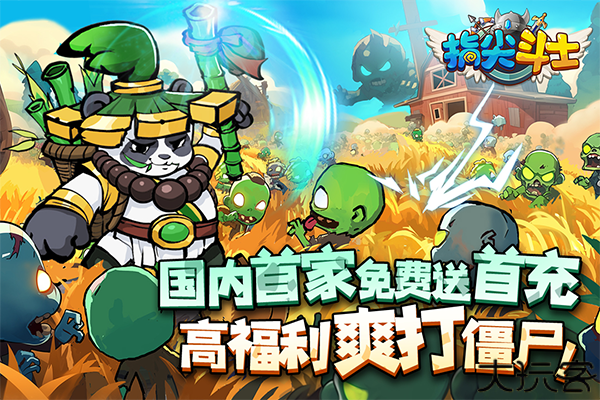 指尖斗士单机版