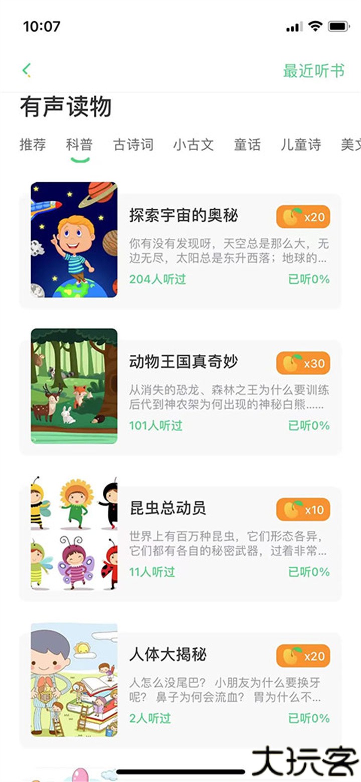 群阅书声学生版安卓版