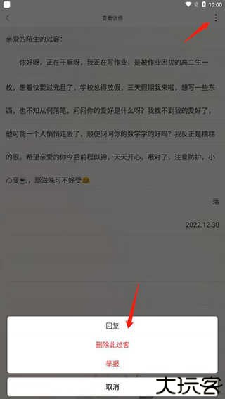 过客Gorkor官方版软件使用说明3