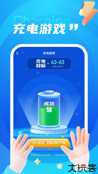 畅享充电安卓版