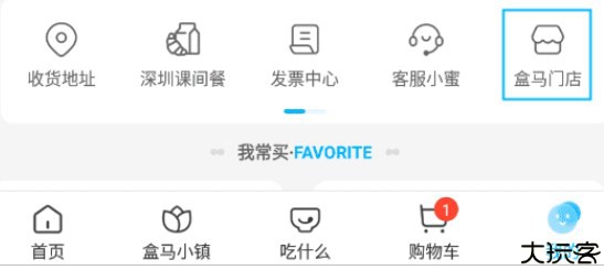 盒马超市