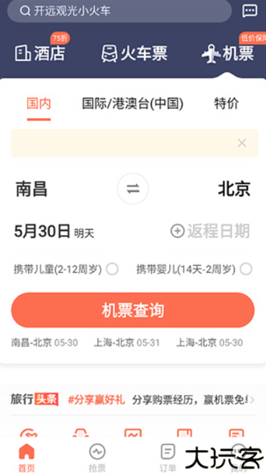 极品时刻表手机版