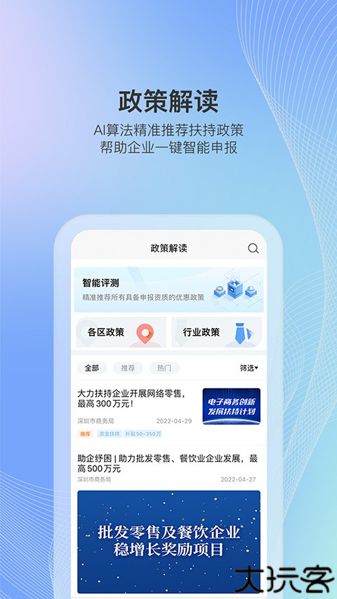 读创商报app
