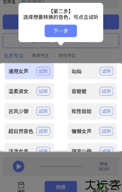 即时变声器软件