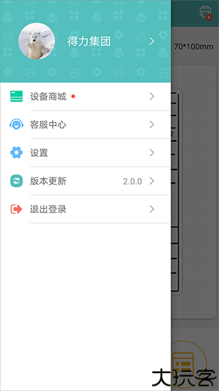得力标签打印软件