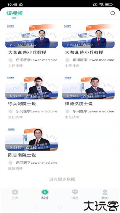 乐问健康app