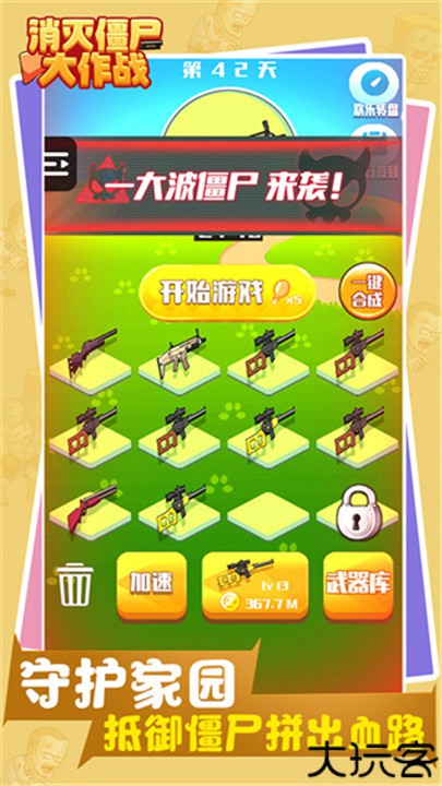 消灭僵尸大作战手机版