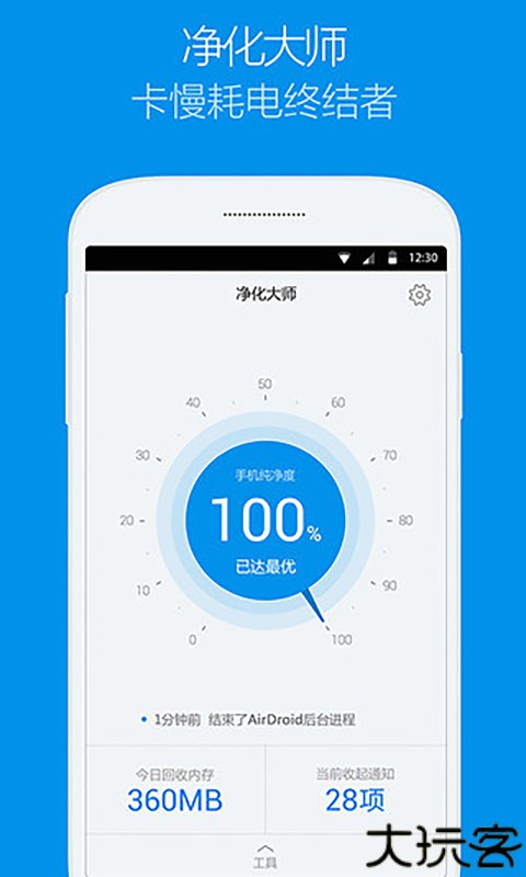 净化大师手机版
