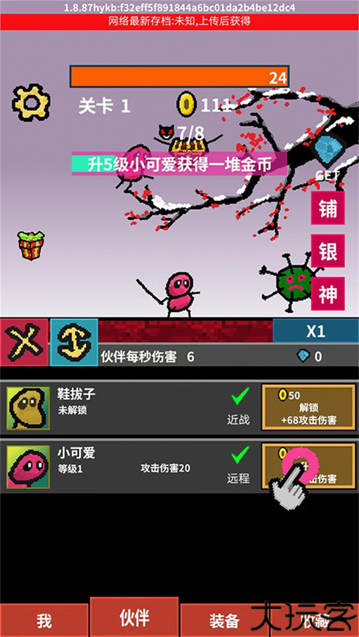 天天打怪升级下载