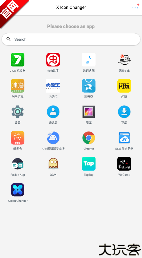 xlconchanger手机版