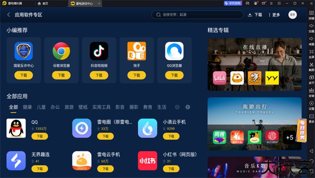 雷电模拟器安卓手机版