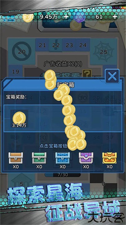 星际探险队中文版