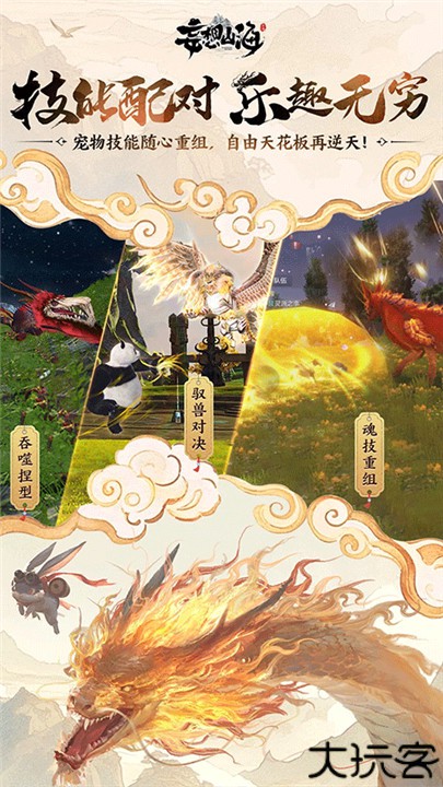 妄想山海手游安卓版