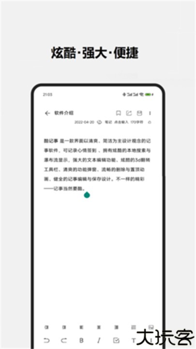 酷记事本备忘录