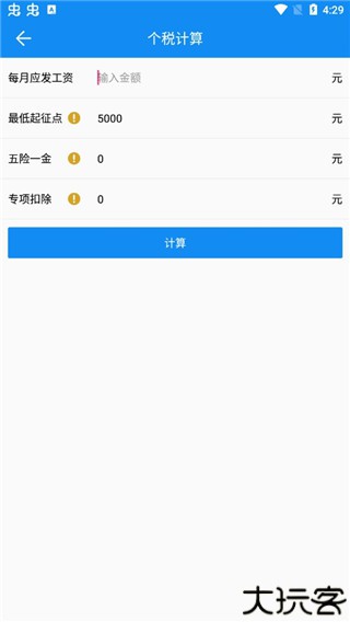 复利计算器安卓版