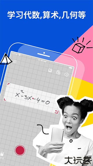 photomath数学软件