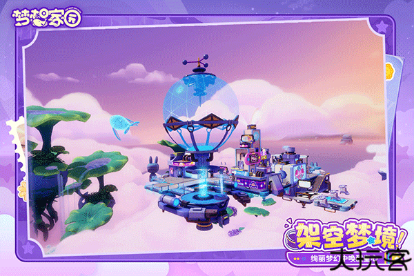 梦想家园泡泡玛特