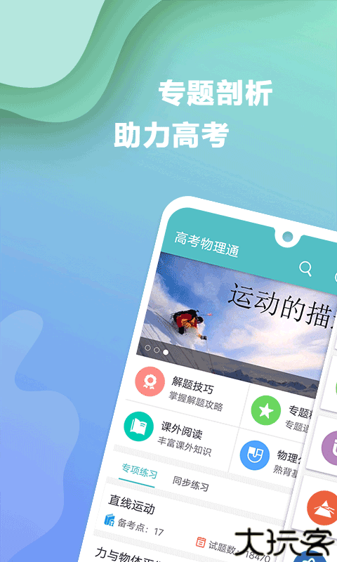 高考物理通安卓版
