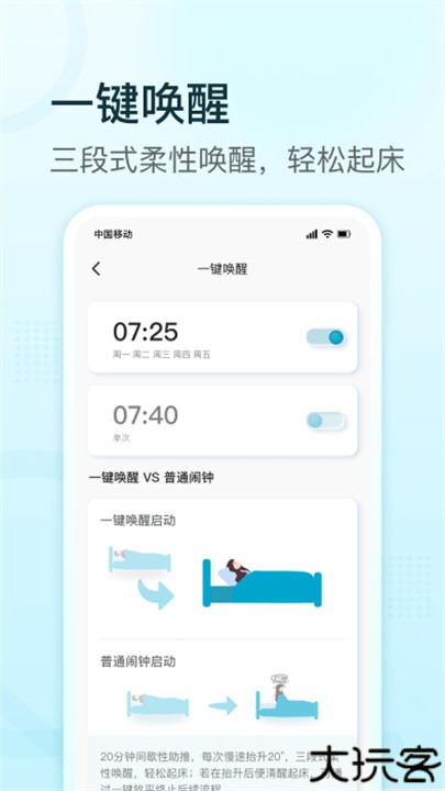 舒福德智能床睡眠管理