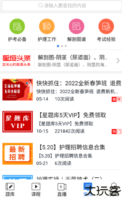 星题库app