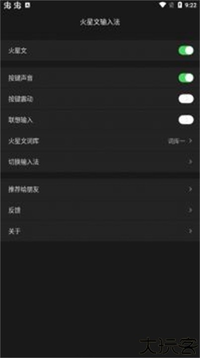 火星文输入法手机版