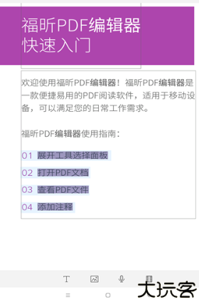 福昕PDF编辑器