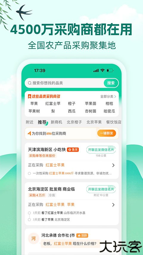 一亩田购物平台